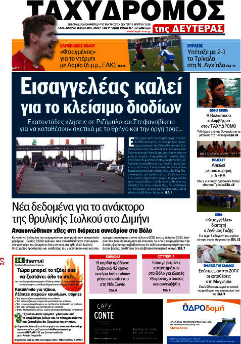 Ταχυδρόμος