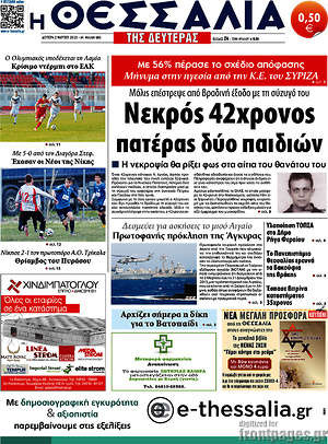 Πρωτοσέλιδο Θεσσαλία