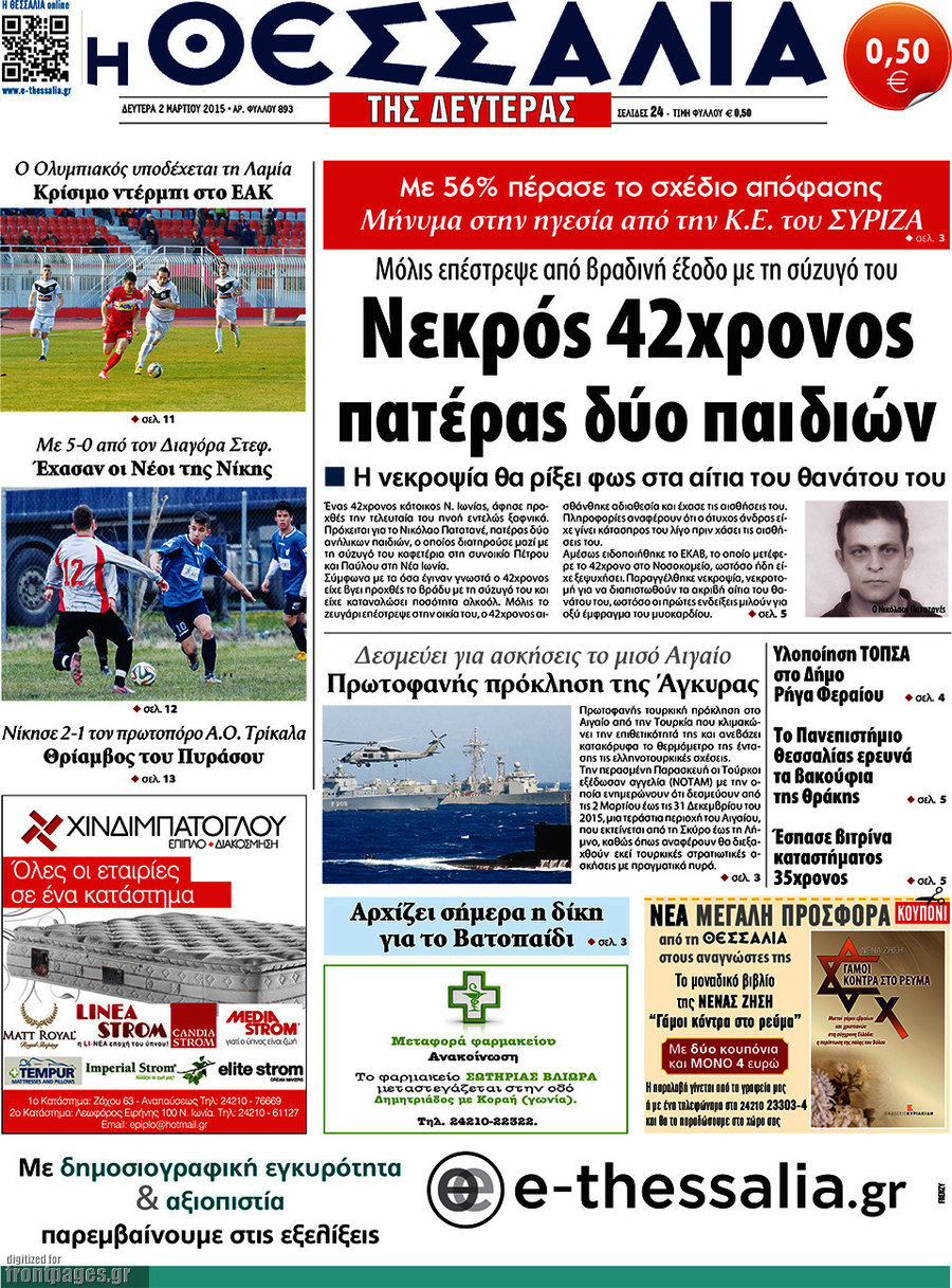 Θεσσαλία