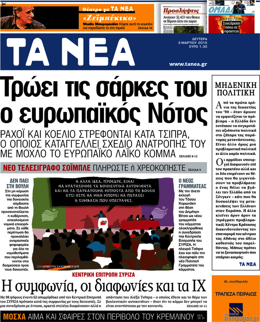 Τα Νέα