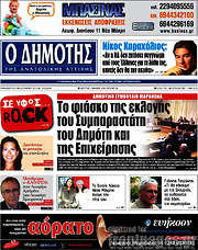 /Δημότης Αν. Αττικής