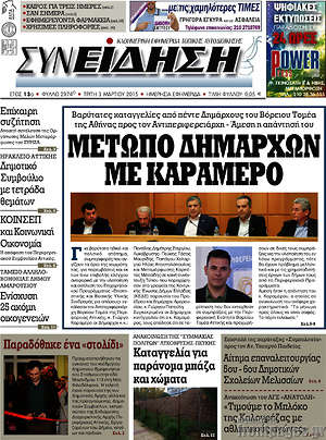 Πρωτοσέλιδο Συνείδηση