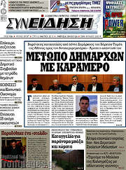 /Συνείδηση