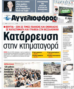 Αγγελιοφόρος: Κατάρρευση στην κτηματαγορά