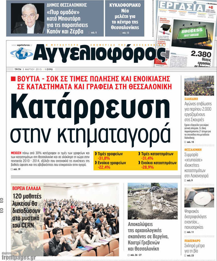 Αγγελιοφόρος