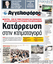 /Αγγελιοφόρος