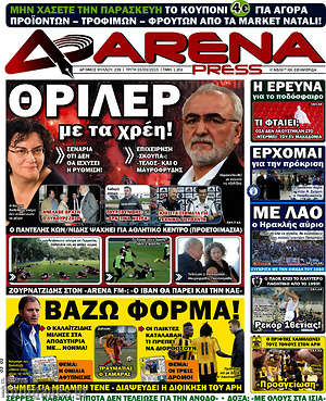 Πρωτοσέλιδο εφημερίδας Fair Play - protoselida