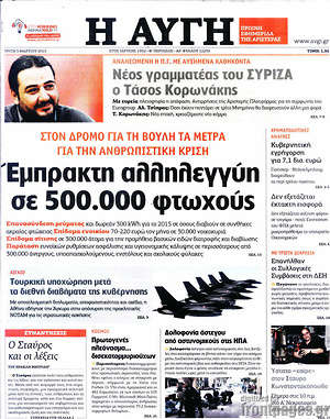 Αυγή: Έμπρακτη αλληλεγγύη σε 500.000 φτωχούς