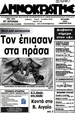 Πρωτοσέλιδο Δημοκράτης