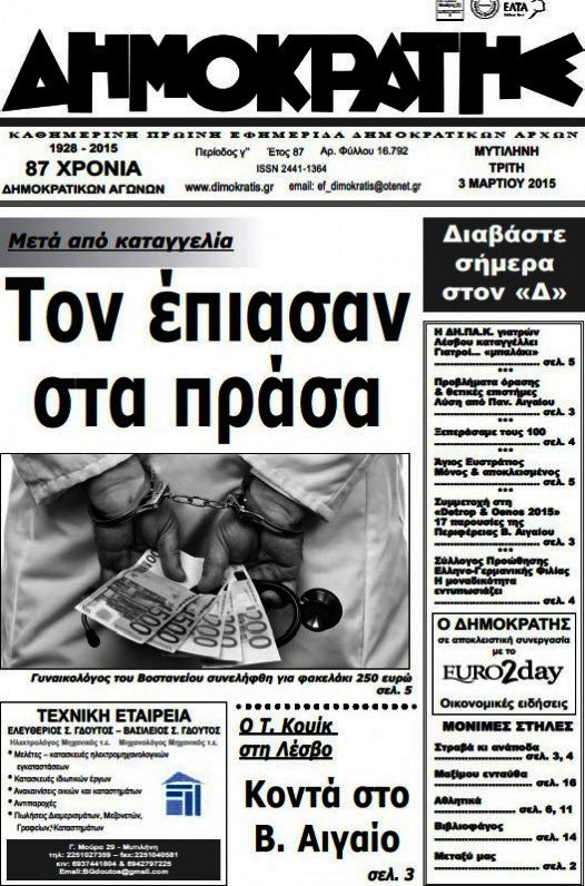 Δημοκράτης