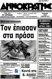/Δημοκράτης