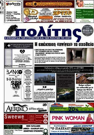Πρωτοσέλιδο Ο Πολίτης