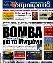 /Δημοκρατία