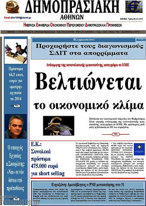 Πρωτοσέλιδο Δημοπρασιακή Αθηνών