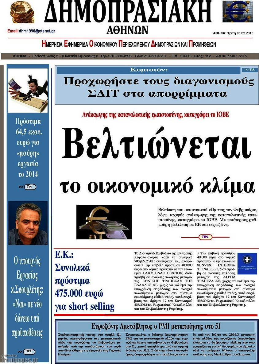 Δημοπρασιακή Αθηνών