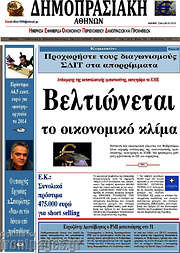 /Δημοπρασιακή Αθηνών