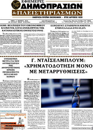 Πρωτοσέλιδο Εφημερίς Δημοπρασιών
