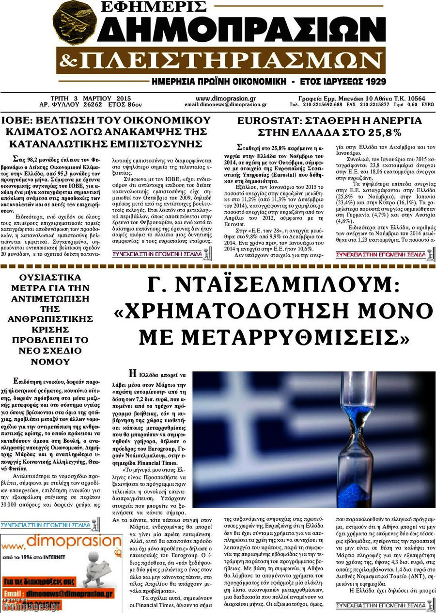 Εφημερίς Δημοπρασιών