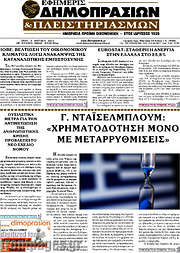 /Εφημερίς Δημοπρασιών