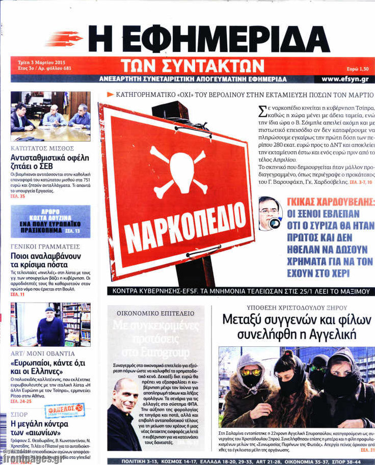 Η εφημερίδα των συντακτών