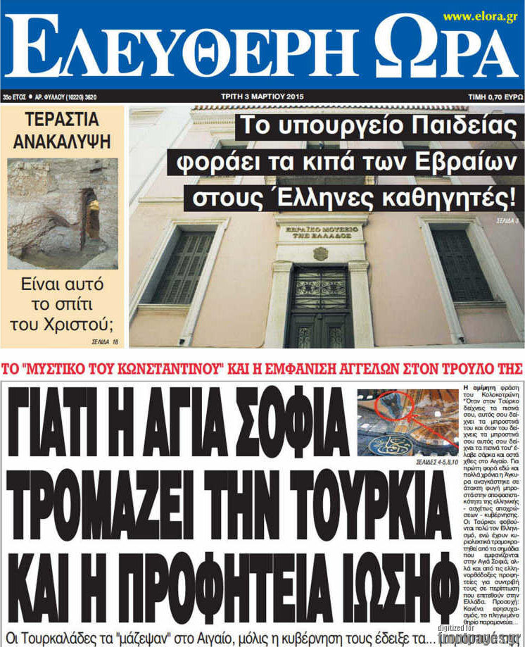 Ελεύθερη ώρα