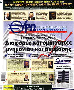 Πρωτοσέλιδο Ευρωοικονομία
