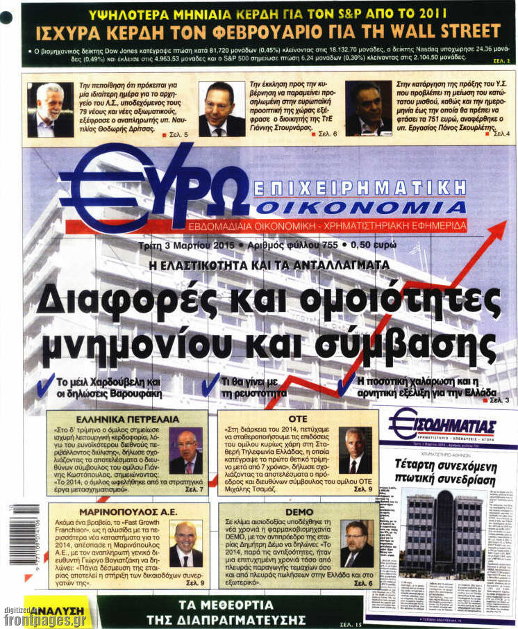 Ευρωοικονομία