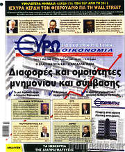 /Ευρωοικονομία