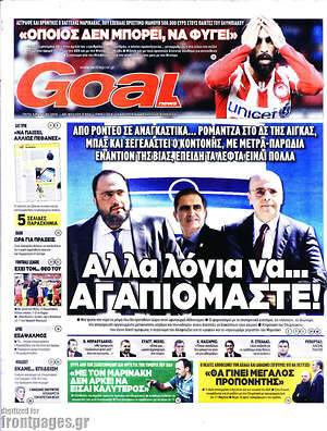 Πρωτοσέλιδο εφημερίδας Goal News - protoselida