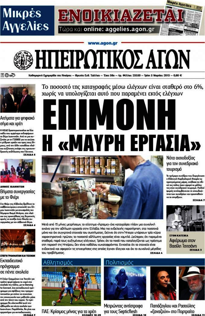 Ηπειρωτικός Αγών