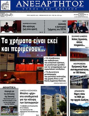 Πρωτοσέλιδο Ανεξάρτητος