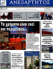 /Ανεξάρτητος