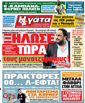 Πρωτοσέλιδο εφημερίδας Η Γάτα - protoselida