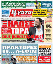 /Η Γάτα