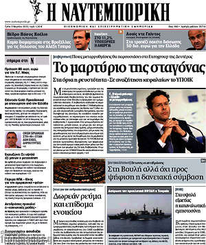 Η Ναυτεμπορική: Το μαρτύριο της σταγόνας