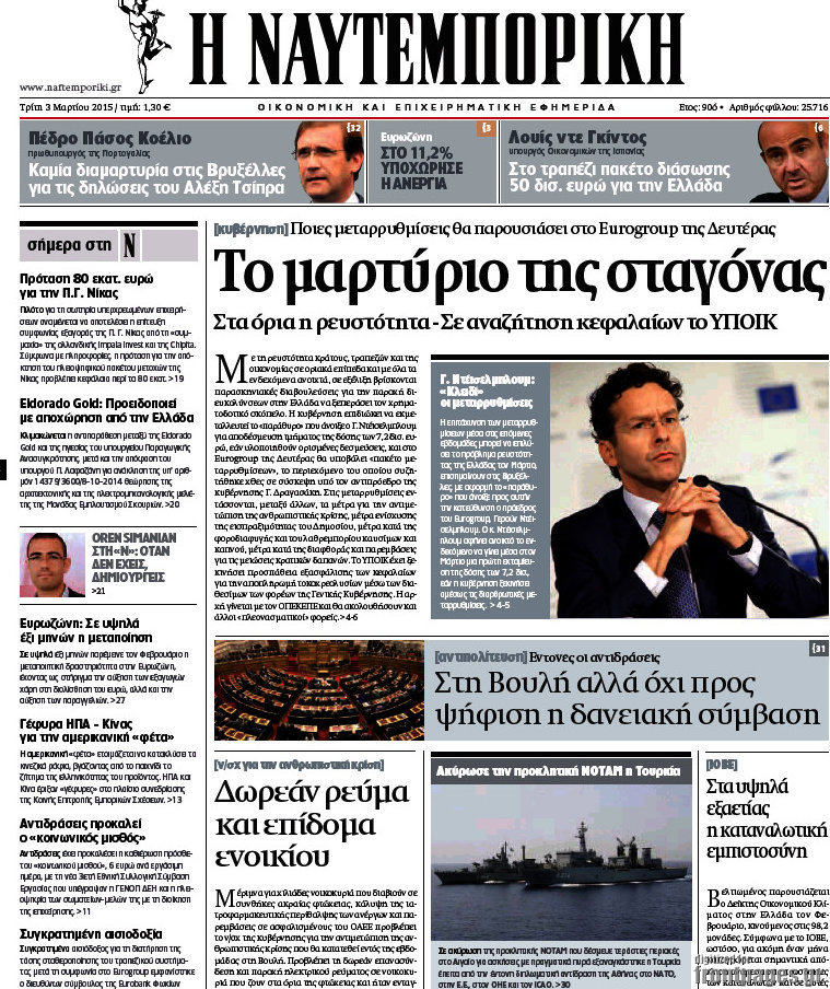 Η Ναυτεμπορική