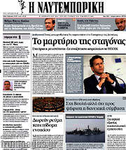 /Η Ναυτεμπορική