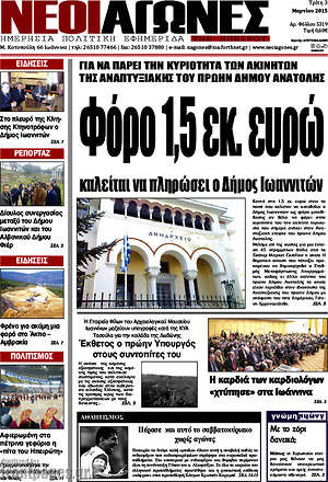 Πρωτοσέλιδο Νέοι Αγώνες
