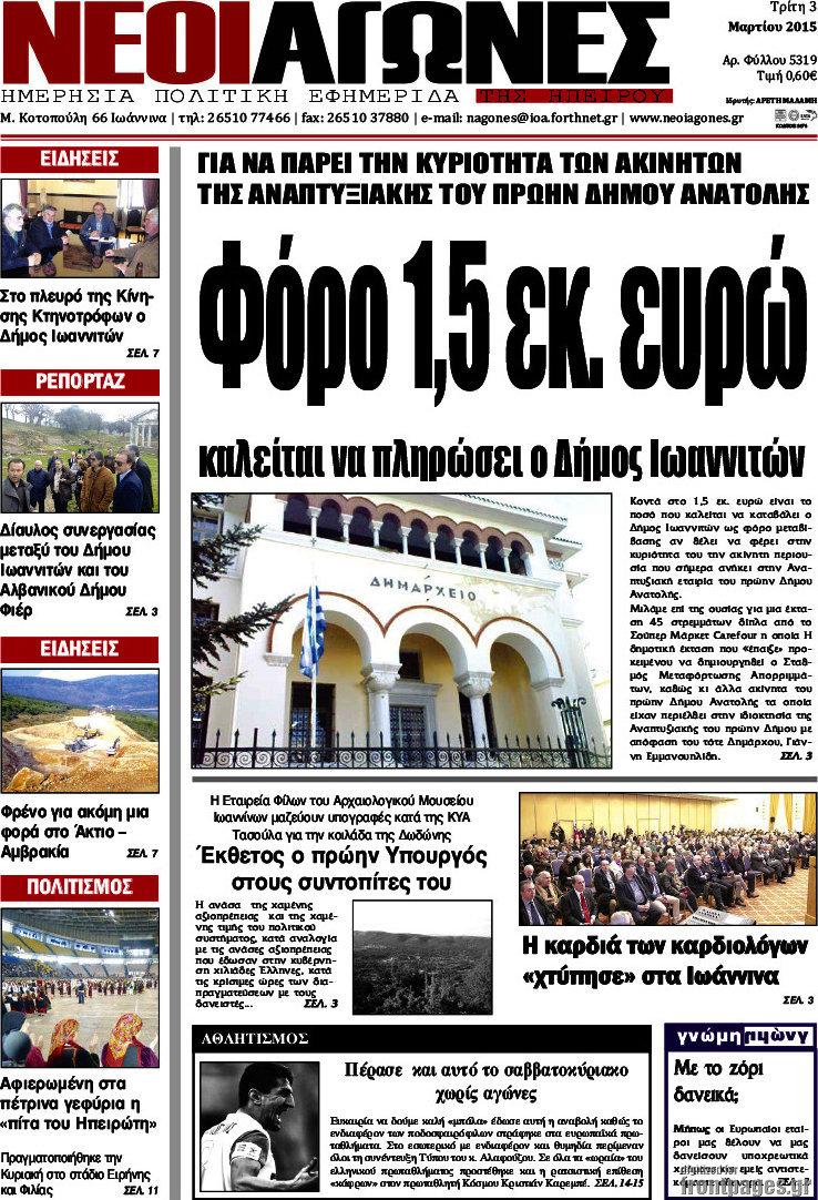 Νέοι Αγώνες