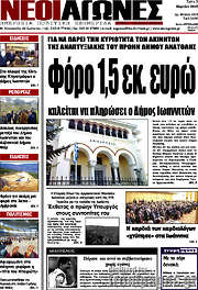 /Νέοι Αγώνες