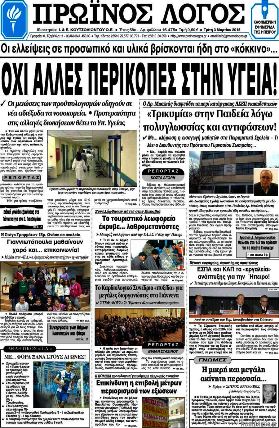 Πρωινός Λόγος