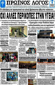 /Πρωινός Λόγος