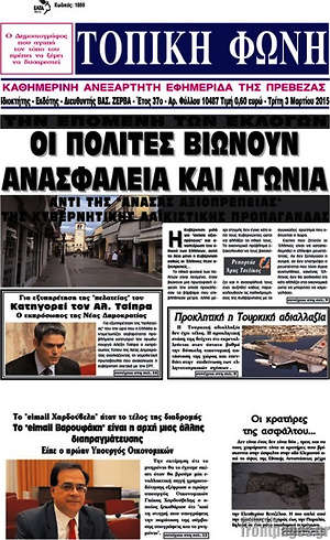 Πρωτοσέλιδο Τοπική Φωνή