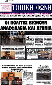 /Τοπική Φωνή