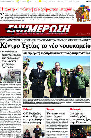 Πρωτοσέλιδο Ενημέρωση