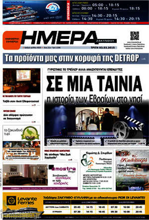 Πρωτοσέλιδο Ημέρα Ζακύνθου
