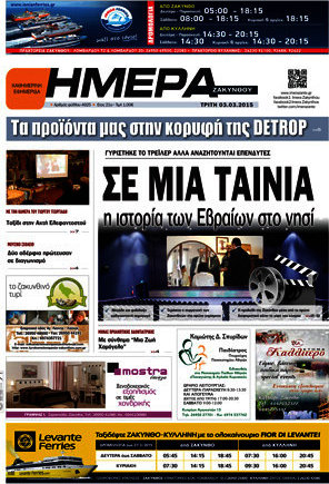 Ημέρα Ζακύνθου