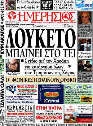 Πρωτοσέλιδο Ημερήσιος