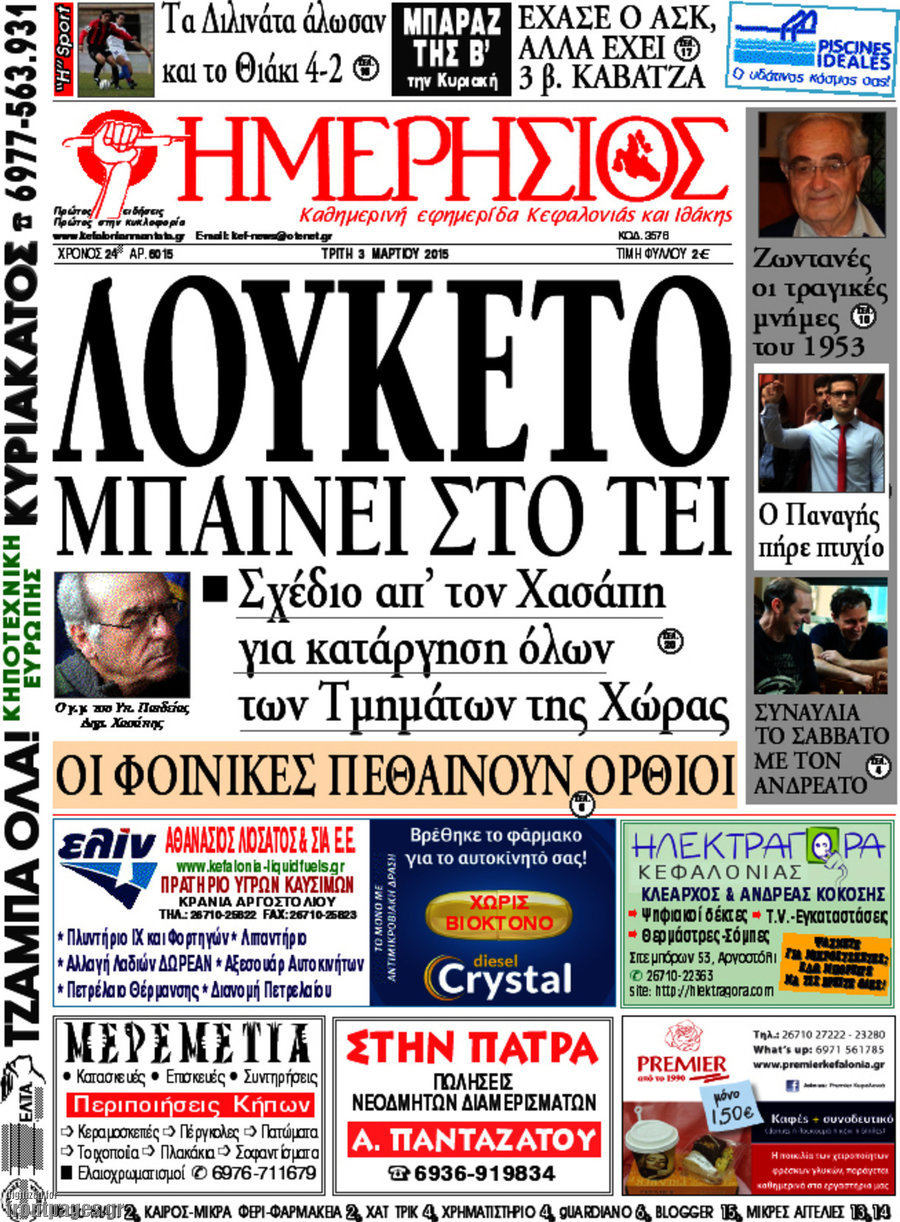 Ημερήσιος