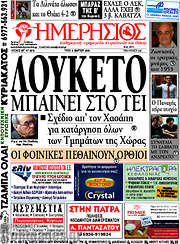 /Ημερήσιος
